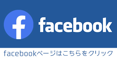 facebookページ