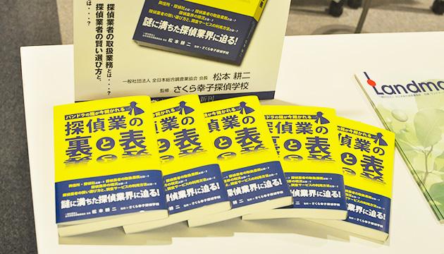 探偵書籍の販売